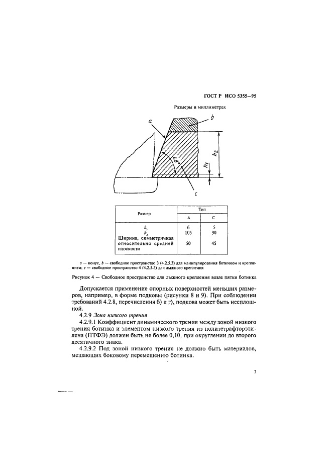 ГОСТ Р ИСО 5355-96 10 страница