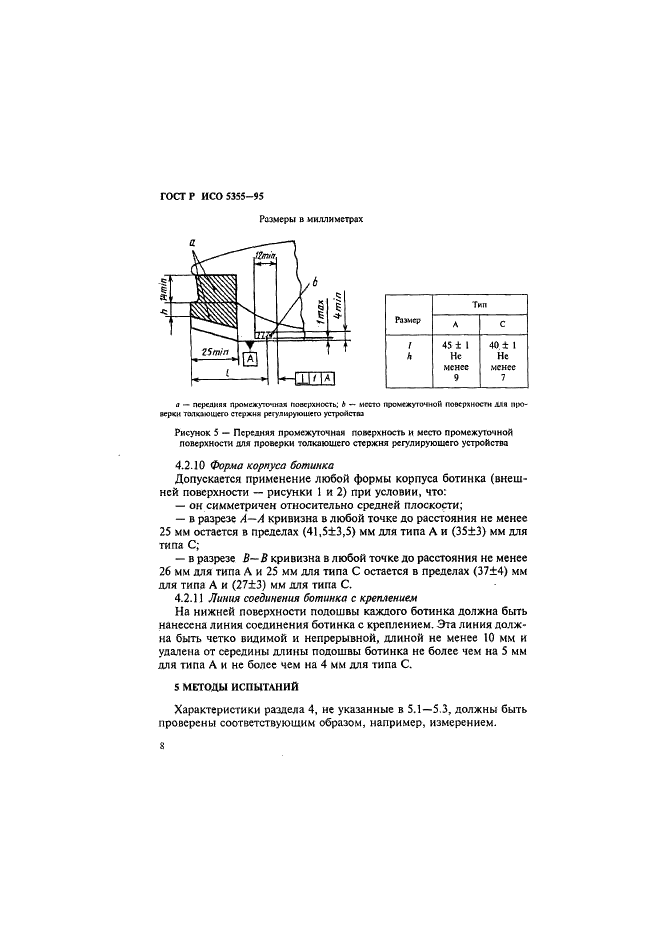 ГОСТ Р ИСО 5355-96 11 страница