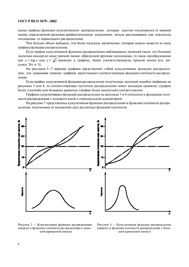 ГОСТ Р ИСО 5479-2002 10 страница