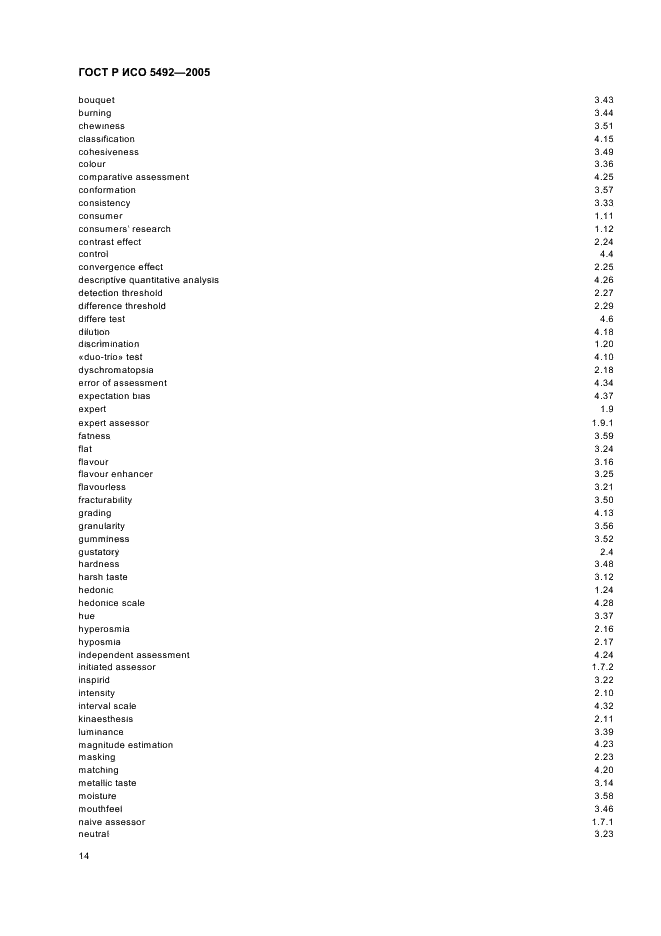 ГОСТ Р ИСО 5492-2005 17 страница