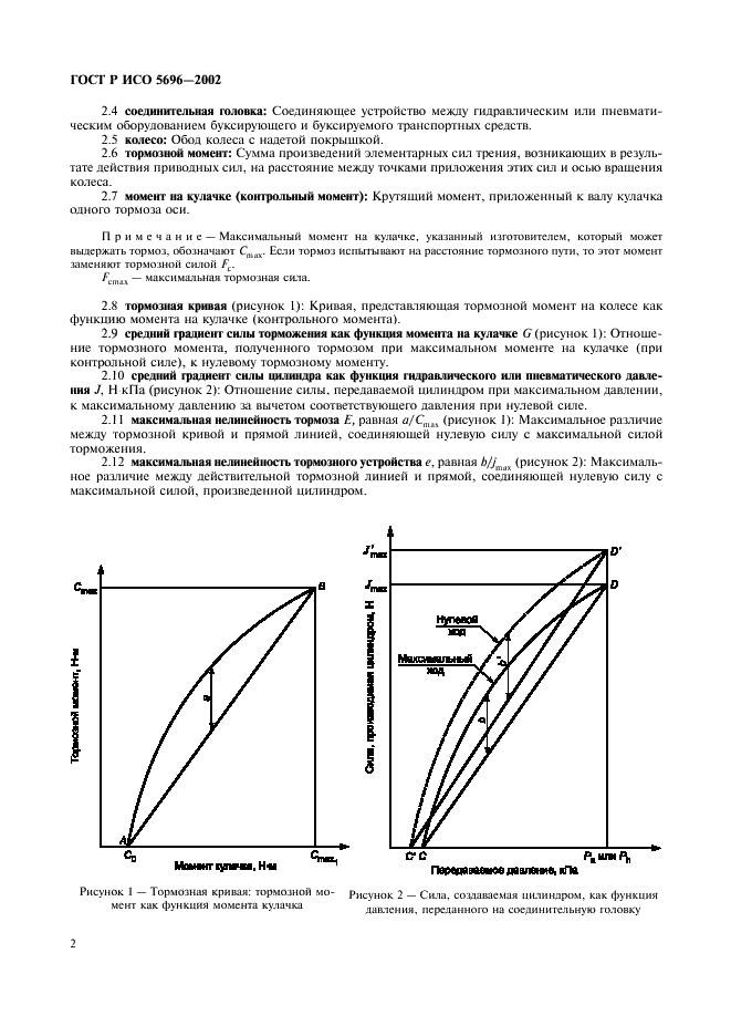 ГОСТ Р ИСО 5696-2002 5 страница