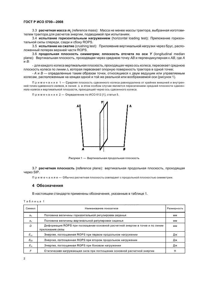 ГОСТ Р ИСО 5700-2008 6 страница