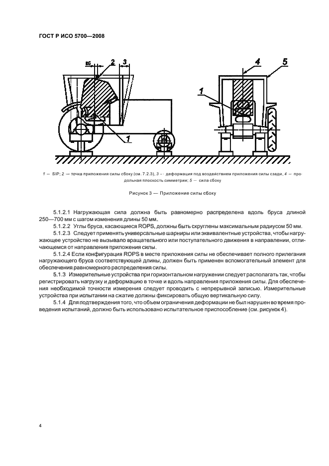 ГОСТ Р ИСО 5700-2008 8 страница