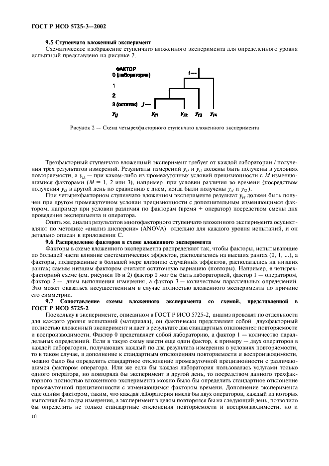 ГОСТ Р ИСО 5725-3-2002 20 страница