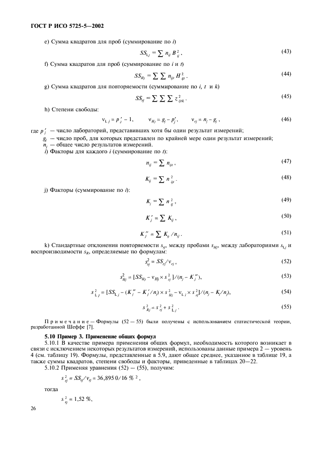 ГОСТ Р ИСО 5725-5-2002 37 страница