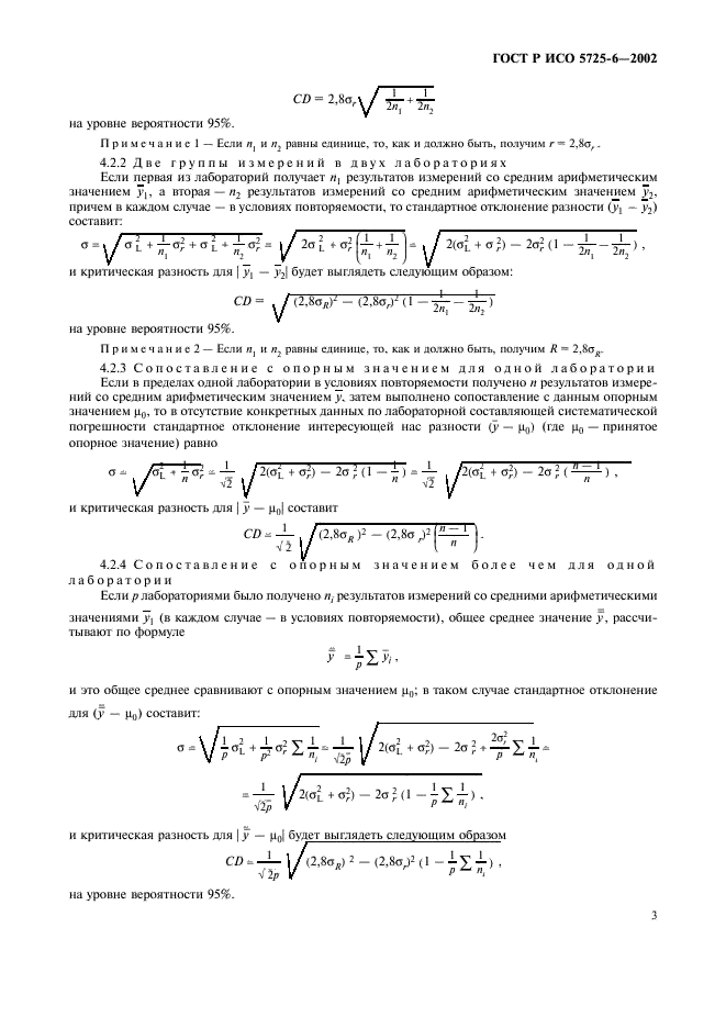 ГОСТ Р ИСО 5725-6-2002 11 страница