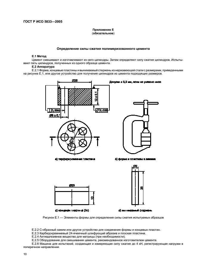 ГОСТ Р ИСО 5833-2005 14 страница