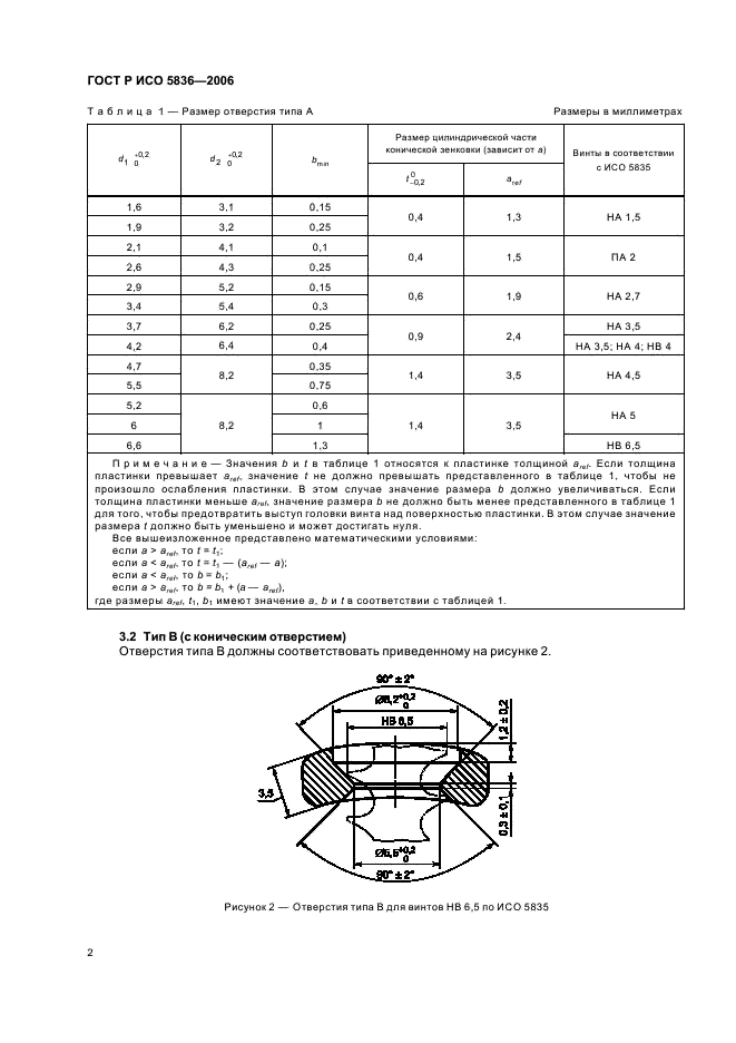 ГОСТ Р ИСО 5836-2006 5 страница