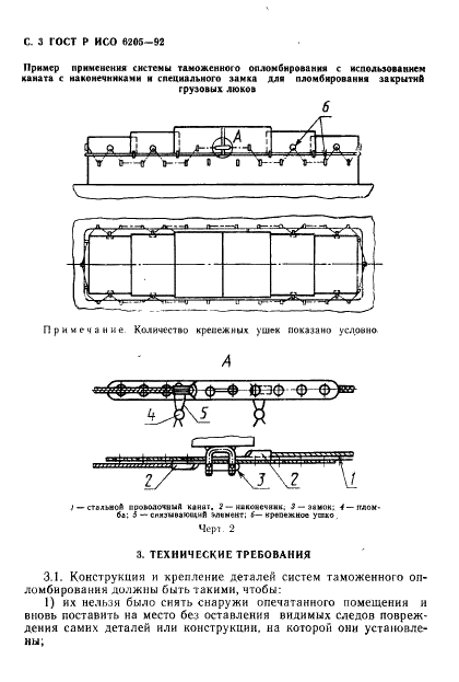 ГОСТ Р ИСО 6205-92 4 страница