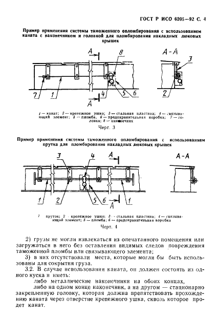 ГОСТ Р ИСО 6205-92 5 страница