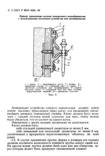 ГОСТ Р ИСО 6205-92 6 страница