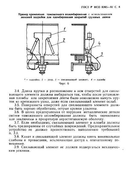 ГОСТ Р ИСО 6205-92 7 страница