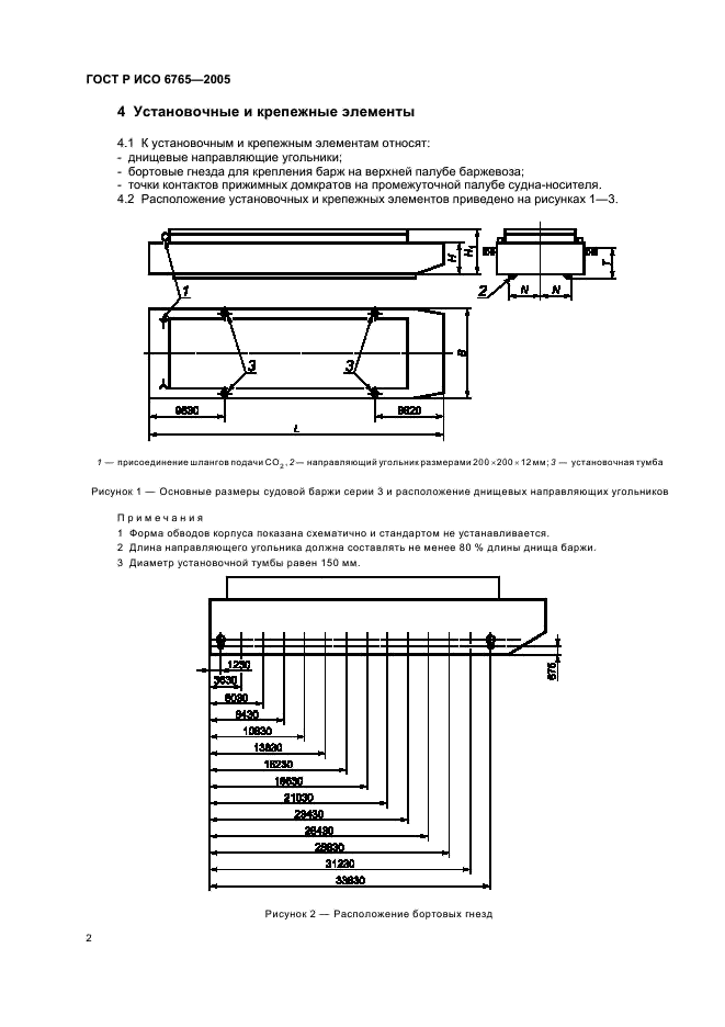 ГОСТ Р ИСО 6765-2005 4 страница