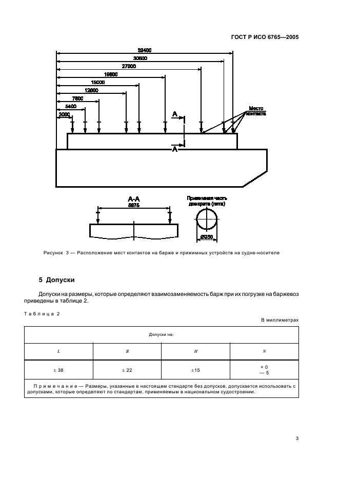 ГОСТ Р ИСО 6765-2005 5 страница