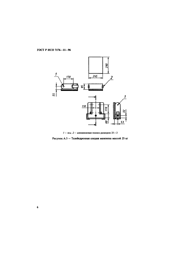 ГОСТ Р ИСО 7176-11-96 8 страница