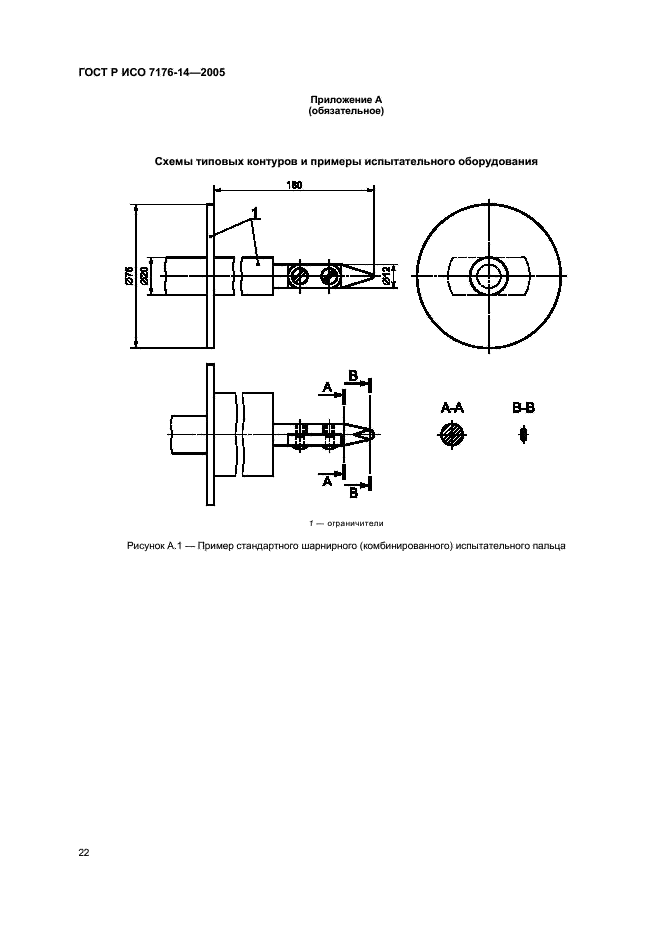 ГОСТ Р ИСО 7176-14-2005 26 страница