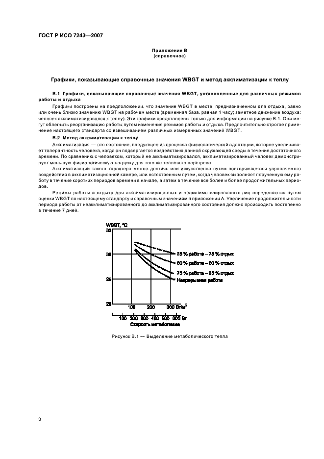 ГОСТ Р ИСО 7243-2007 12 страница