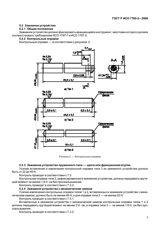 ГОСТ Р ИСО 7785-2-2006 6 страница