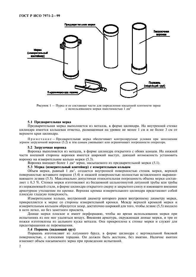 ГОСТ Р ИСО 7971-2-99 4 страница