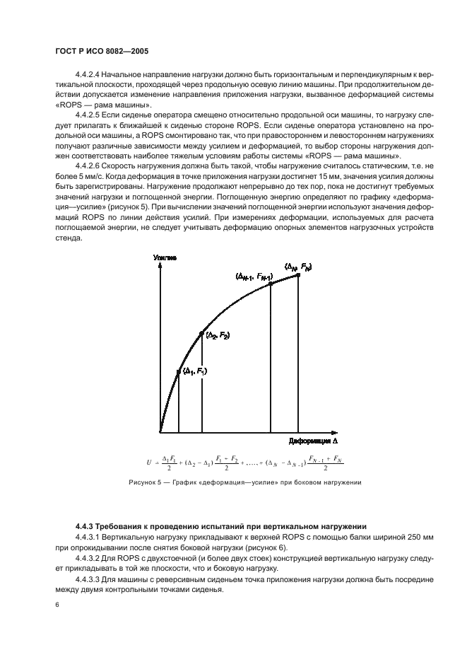 ГОСТ Р ИСО 8082-2005 9 страница