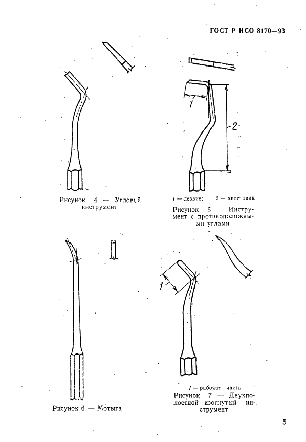 ГОСТ Р ИСО 8170-93 7 страница