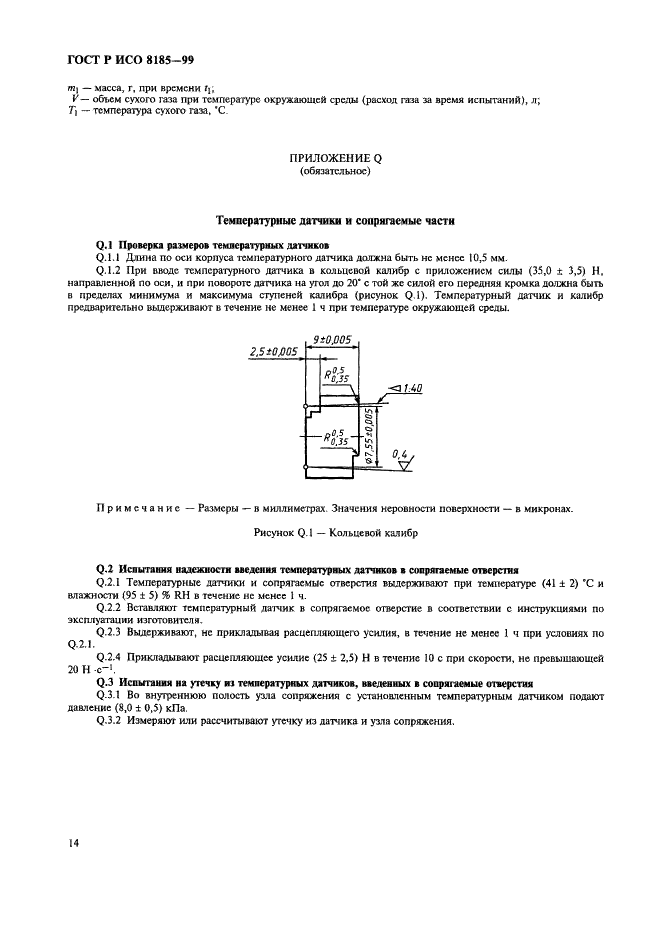 ГОСТ Р ИСО 8185-99 19 страница