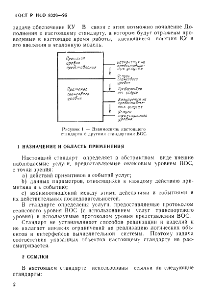 ГОСТ Р ИСО 8326-95 6 страница