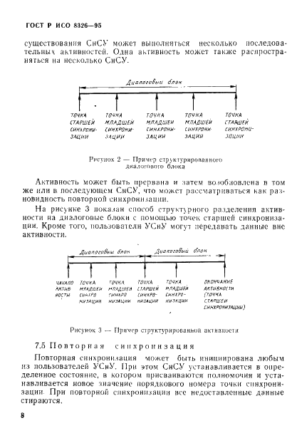 ГОСТ Р ИСО 8326-95 12 страница