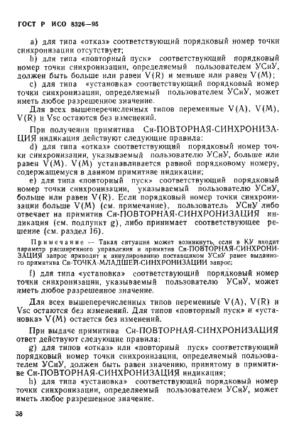 ГОСТ Р ИСО 8326-95 40 страница