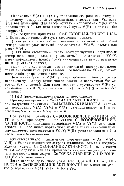 ГОСТ Р ИСО 8326-95 41 страница