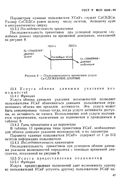 ГОСТ Р ИСО 8326-95 49 страница