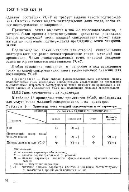 ГОСТ Р ИСО 8326-95 54 страница