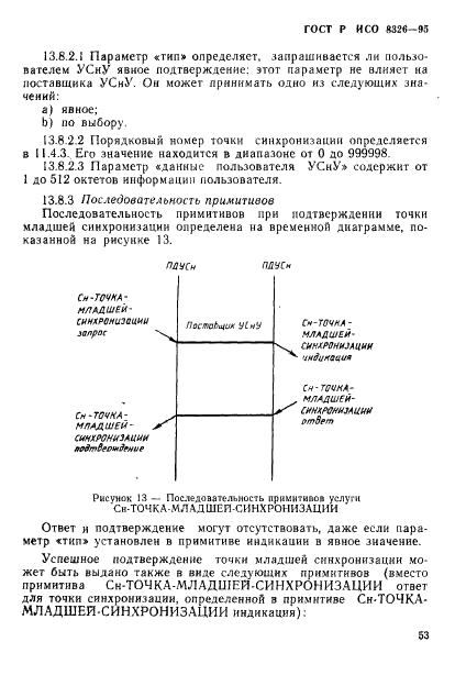 ГОСТ Р ИСО 8326-95 55 страница