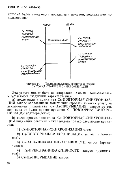 ГОСТ Р ИСО 8326-95 58 страница