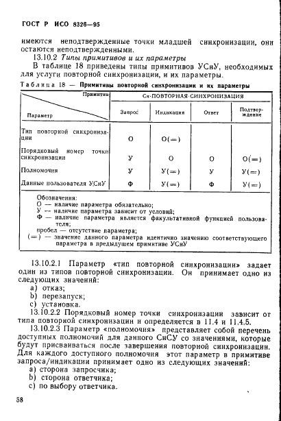 ГОСТ Р ИСО 8326-95 60 страница