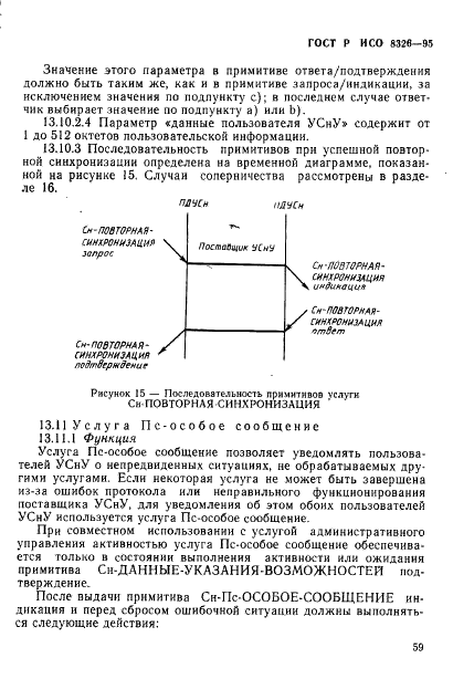 ГОСТ Р ИСО 8326-95 61 страница