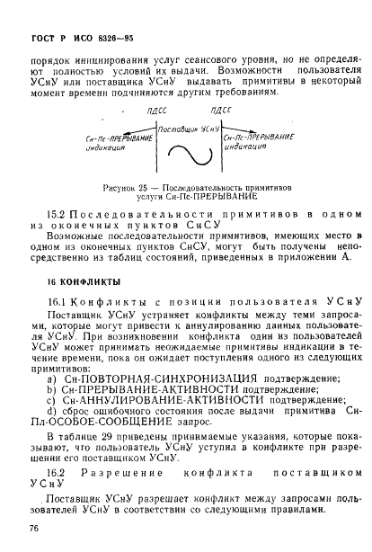 ГОСТ Р ИСО 8326-95 78 страница