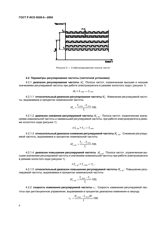 ГОСТ Р ИСО 8528-5-2005 10 страница