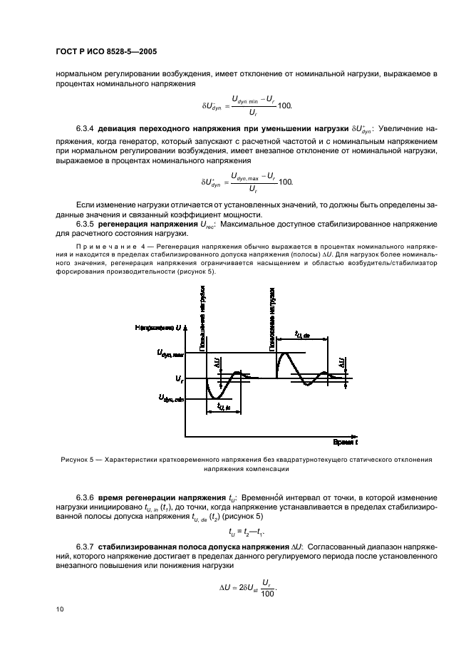 ГОСТ Р ИСО 8528-5-2005 14 страница