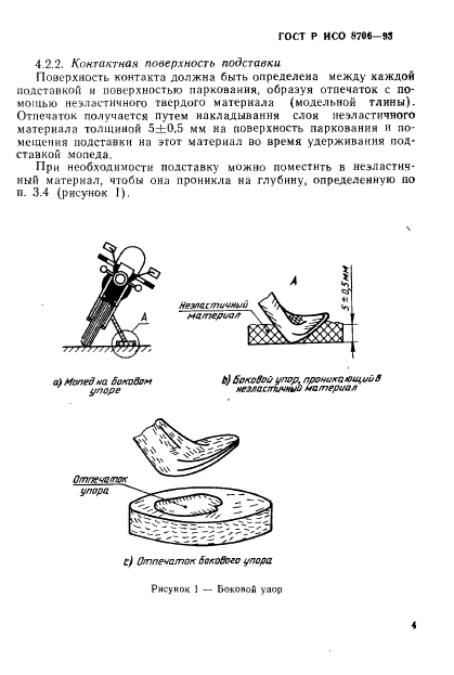 ГОСТ Р ИСО 8706-93 7 страница