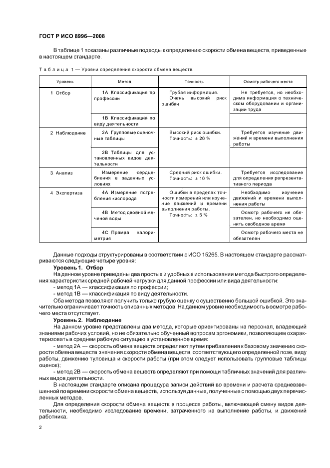 ГОСТ Р ИСО 8996-2008 4 страница