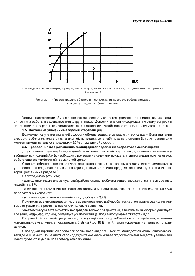 ГОСТ Р ИСО 8996-2008 7 страница