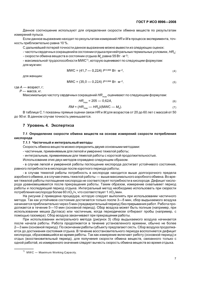 ГОСТ Р ИСО 8996-2008 9 страница