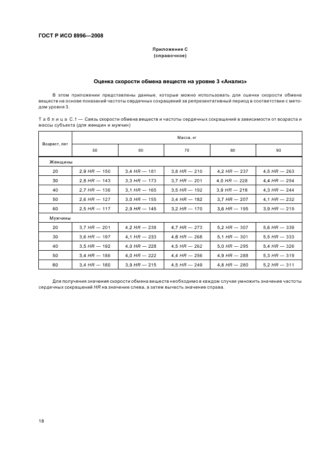 ГОСТ Р ИСО 8996-2008 20 страница