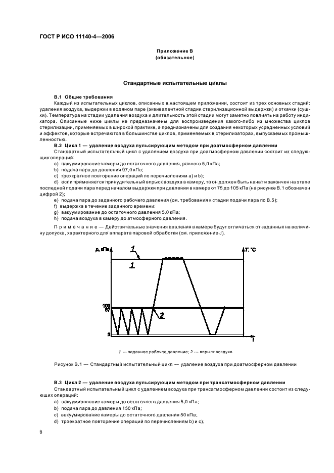 ГОСТ Р ИСО 11140-4-2006 12 страница