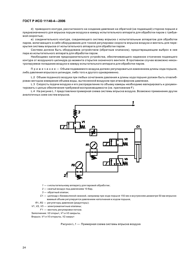 ГОСТ Р ИСО 11140-4-2006 28 страница