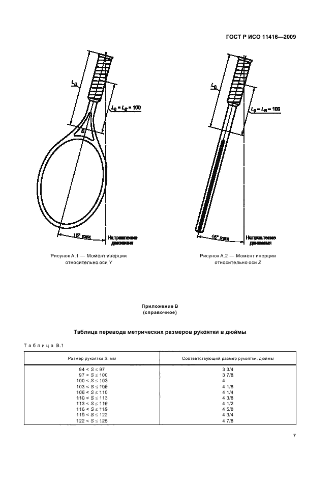 ГОСТ Р ИСО 11416-2009 10 страница