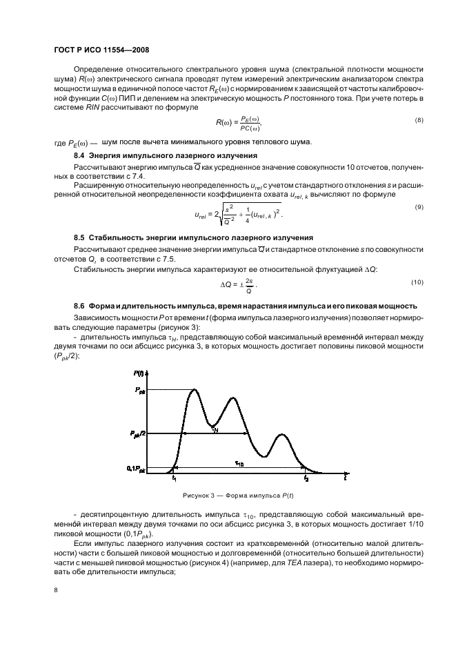 ГОСТ Р ИСО 11554-2008 14 страница