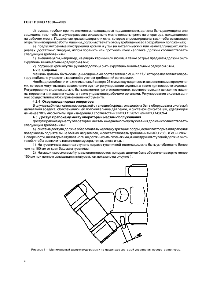 ГОСТ Р ИСО 11850-2005 7 страница