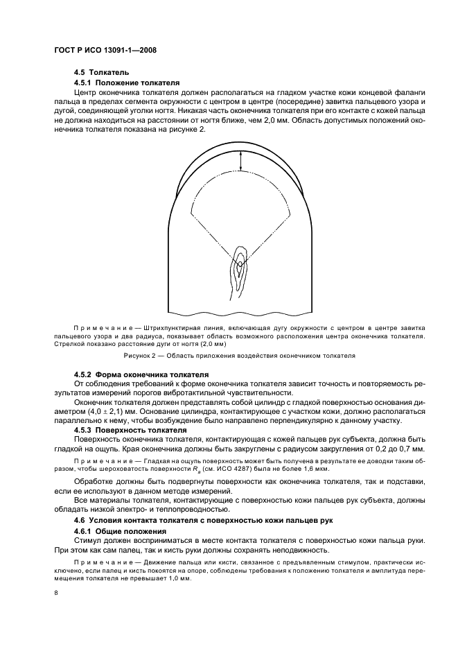 ГОСТ Р ИСО 13091-1-2008 12 страница